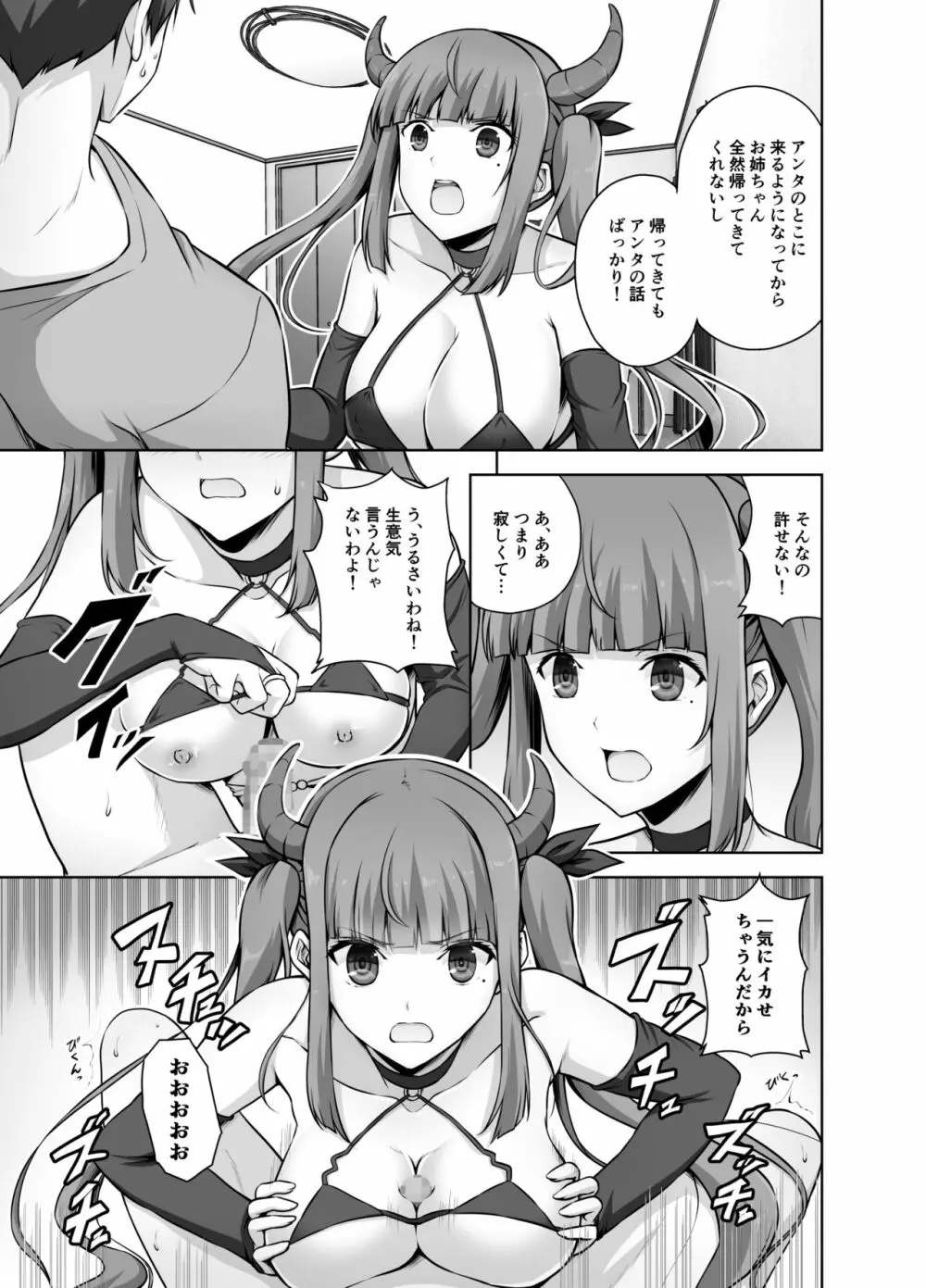 妹サキュバスはHにハマッたりしないんだからね - page7