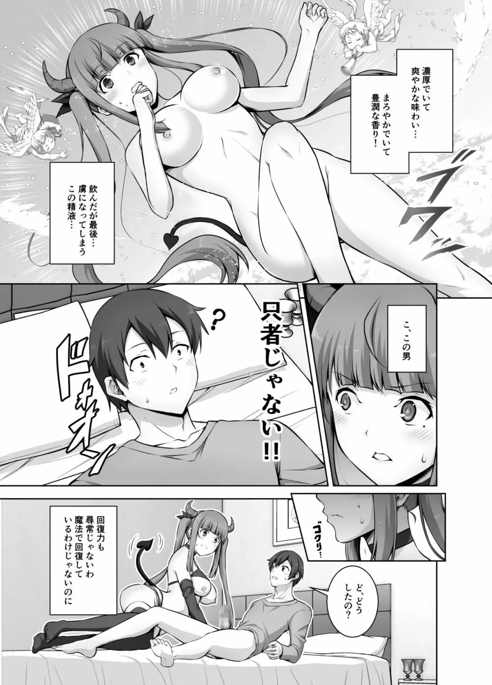 妹サキュバスはHにハマッたりしないんだからね - page9