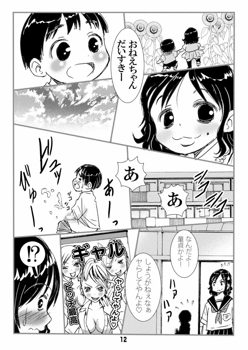 ヤらしてくれるギャルお姉ちゃん。 - page12