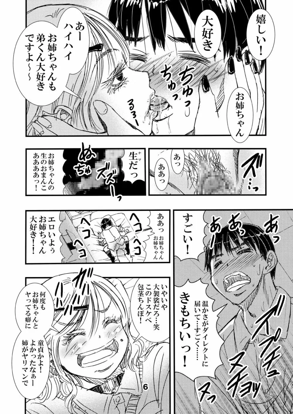 ヤらしてくれるギャルお姉ちゃん。 - page6