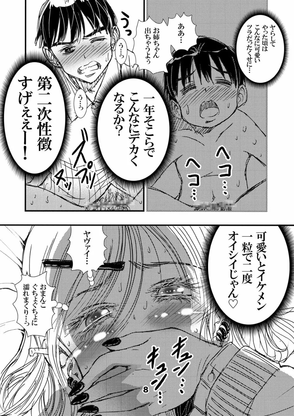 ヤらしてくれるギャルお姉ちゃん。 - page8