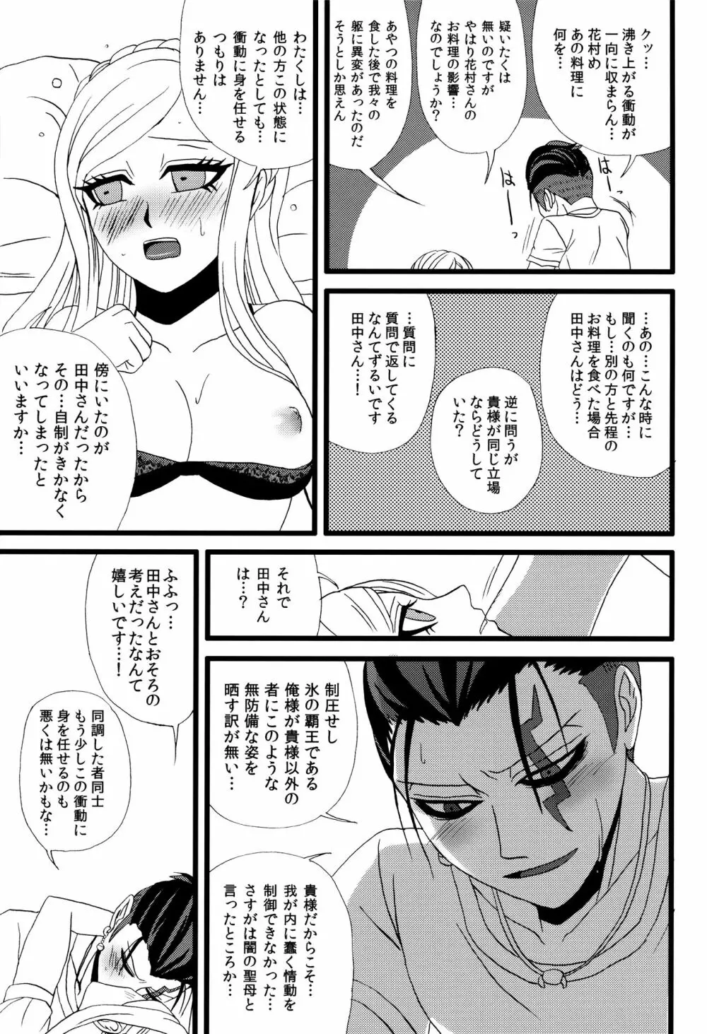 旁魄aphrodisiac - page16