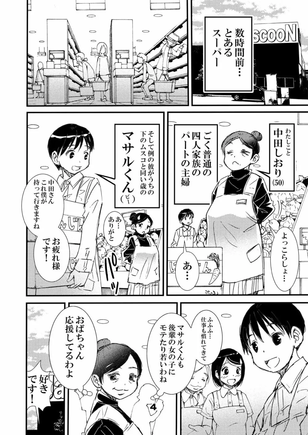 50歳パートの普通のおばちゃん……だがそれがいい - page4