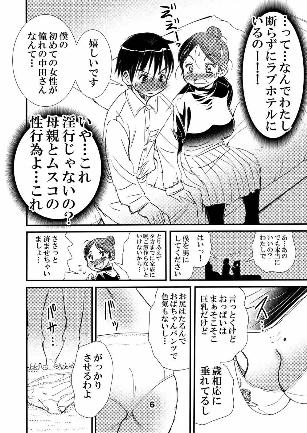 50歳パートの普通のおばちゃん……だがそれがいい - page6