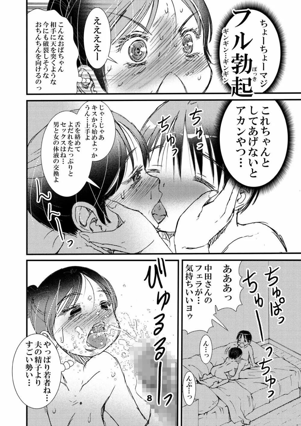 50歳パートの普通のおばちゃん……だがそれがいい - page8