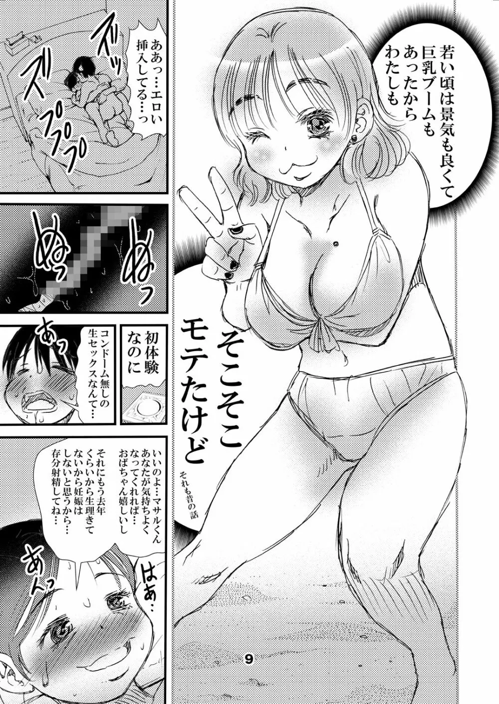 50歳パートの普通のおばちゃん……だがそれがいい - page9