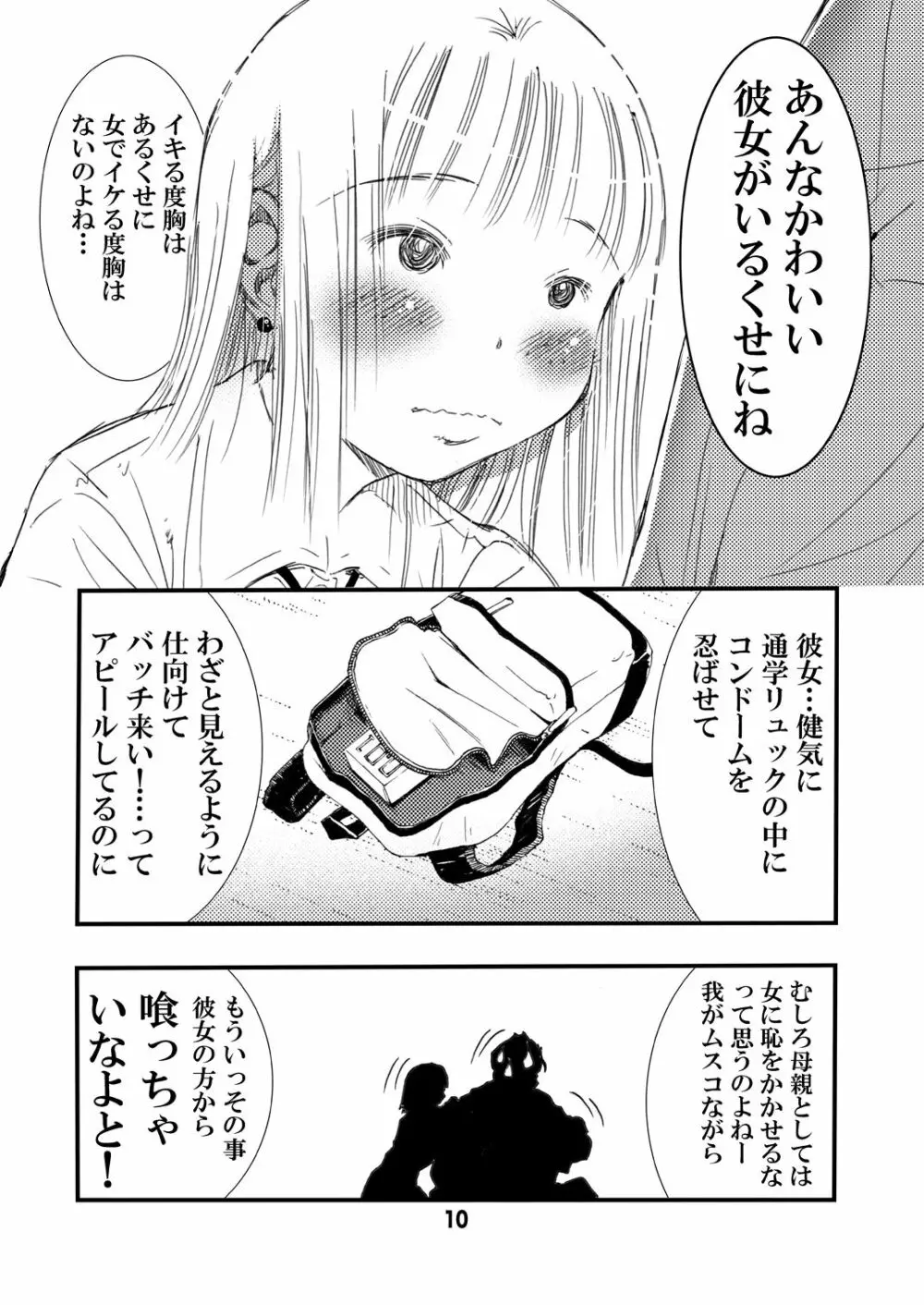 ヤらしてくれるヤンキーの母 - page10