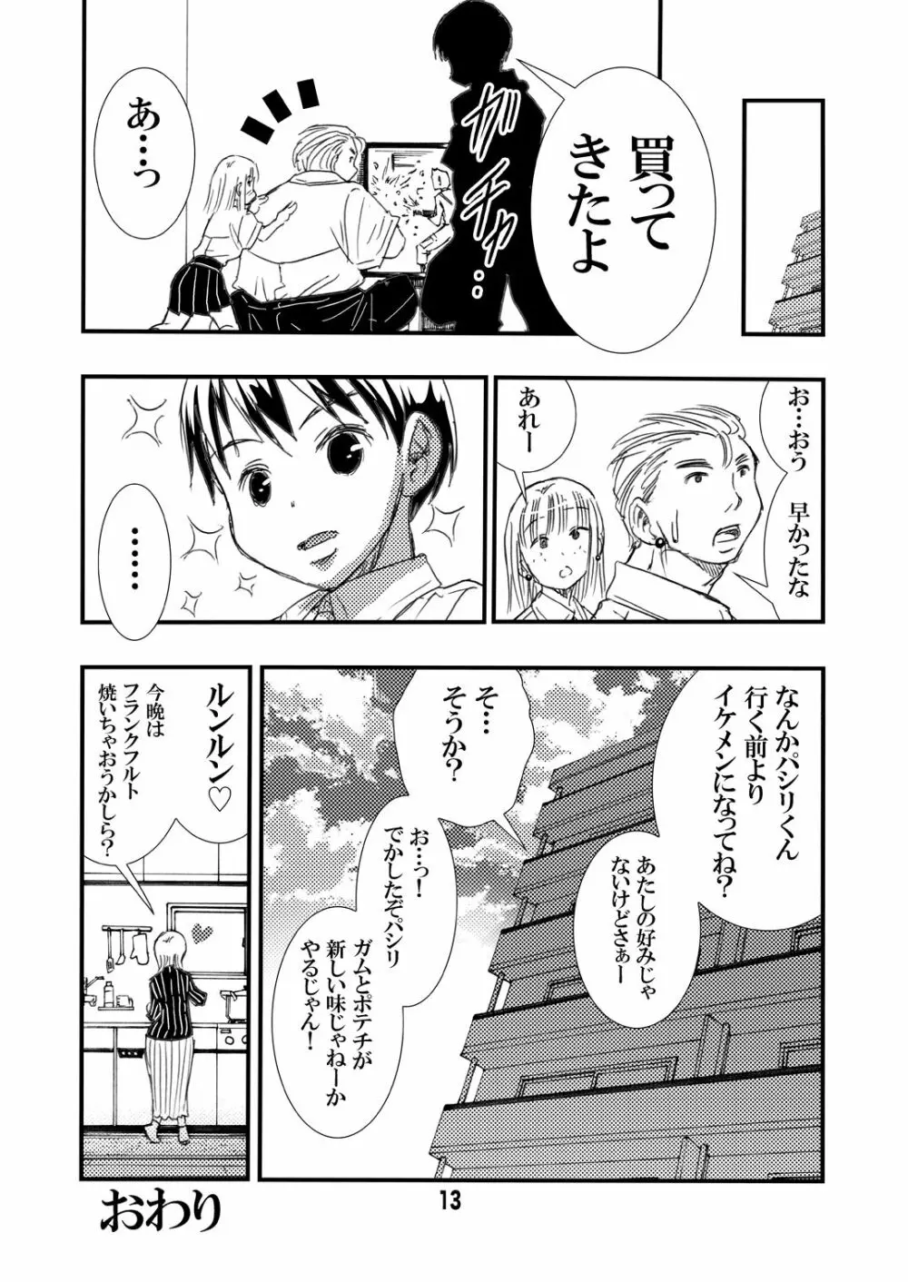 ヤらしてくれるヤンキーの母 - page13