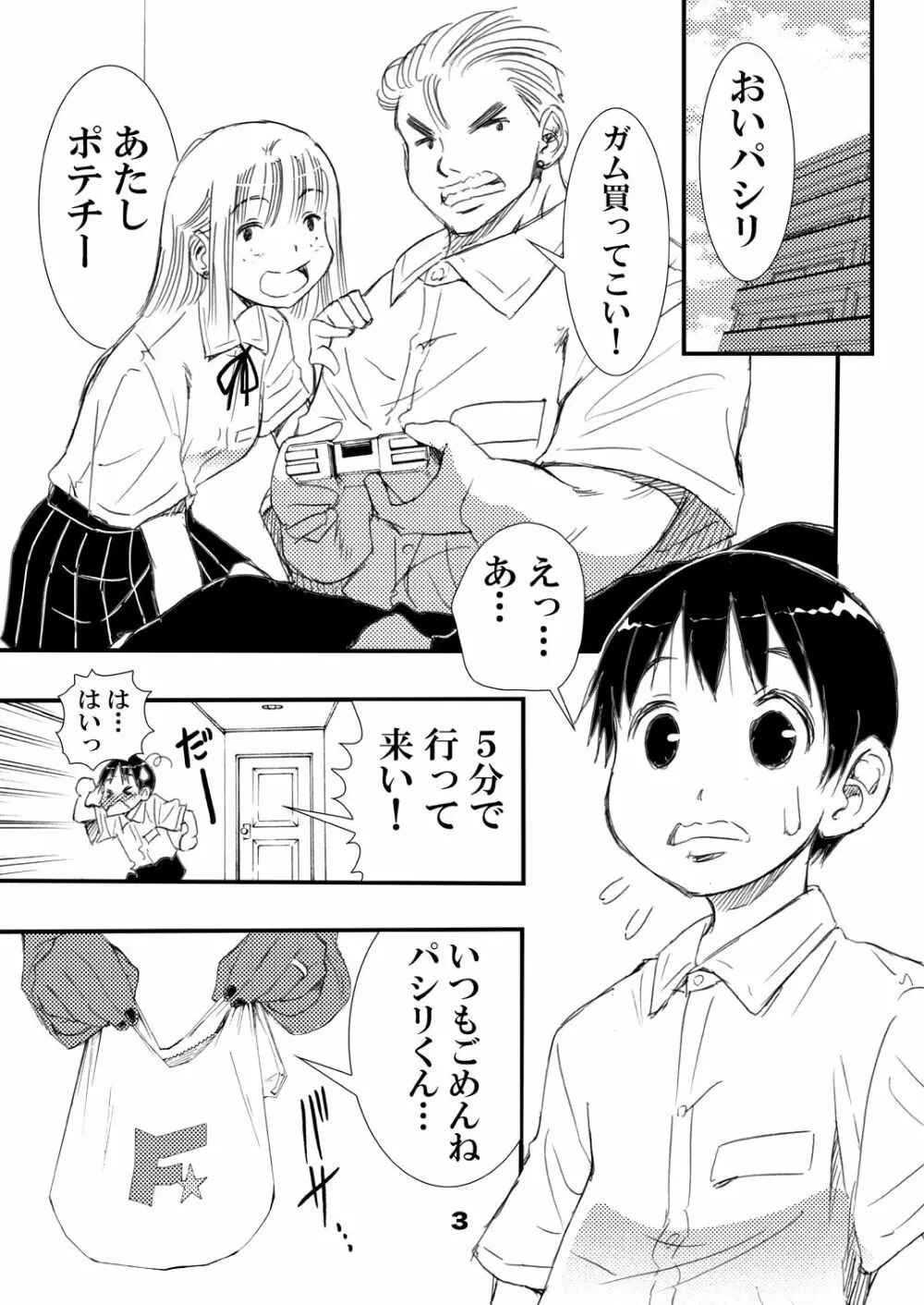 ヤらしてくれるヤンキーの母 - page3