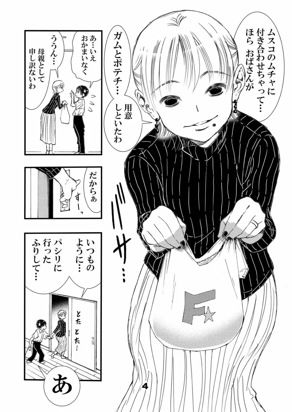 ヤらしてくれるヤンキーの母 - page4