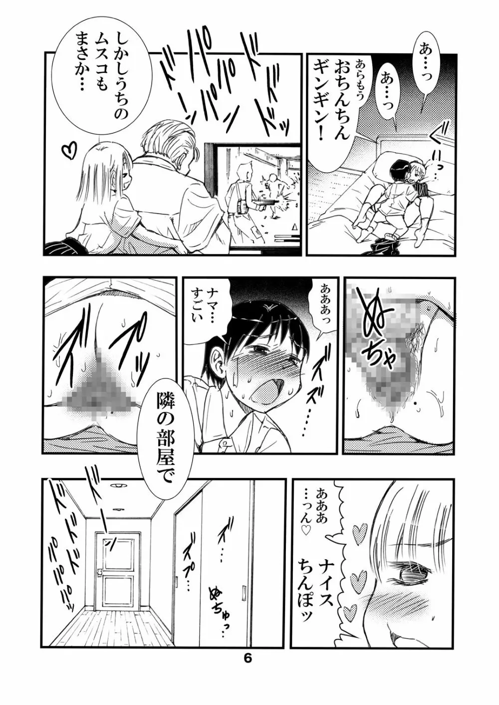 ヤらしてくれるヤンキーの母 - page6