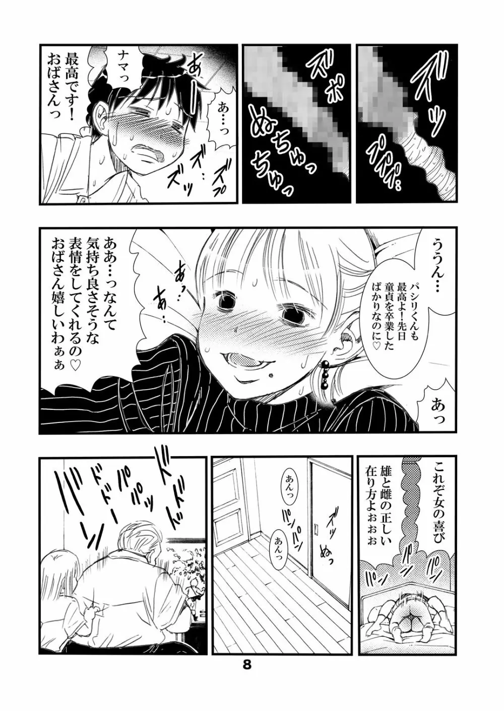 ヤらしてくれるヤンキーの母 - page8