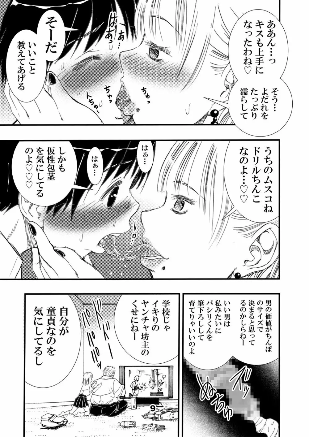 ヤらしてくれるヤンキーの母 - page9