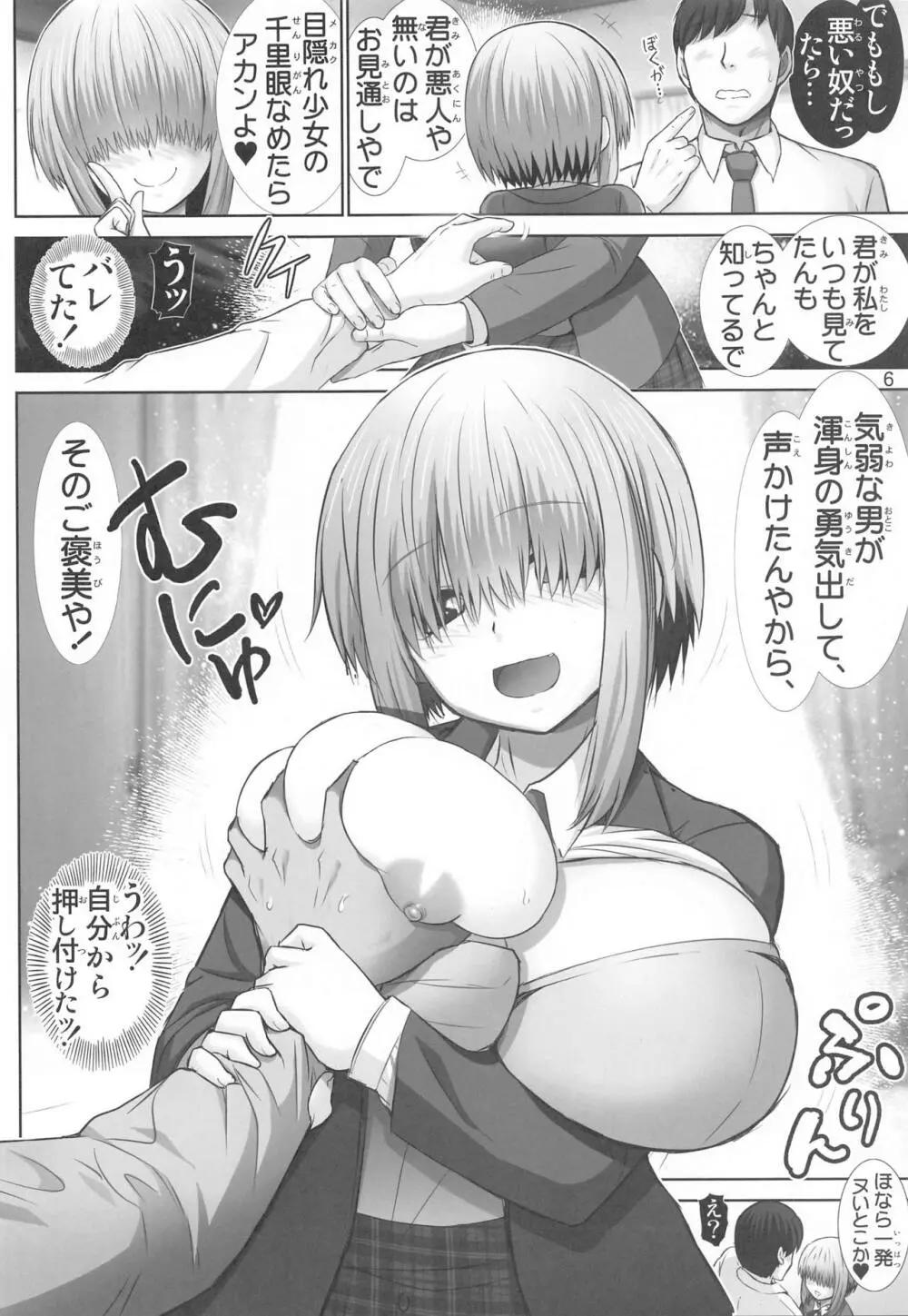 宇崎柳ちゃんのアカンで! - page5