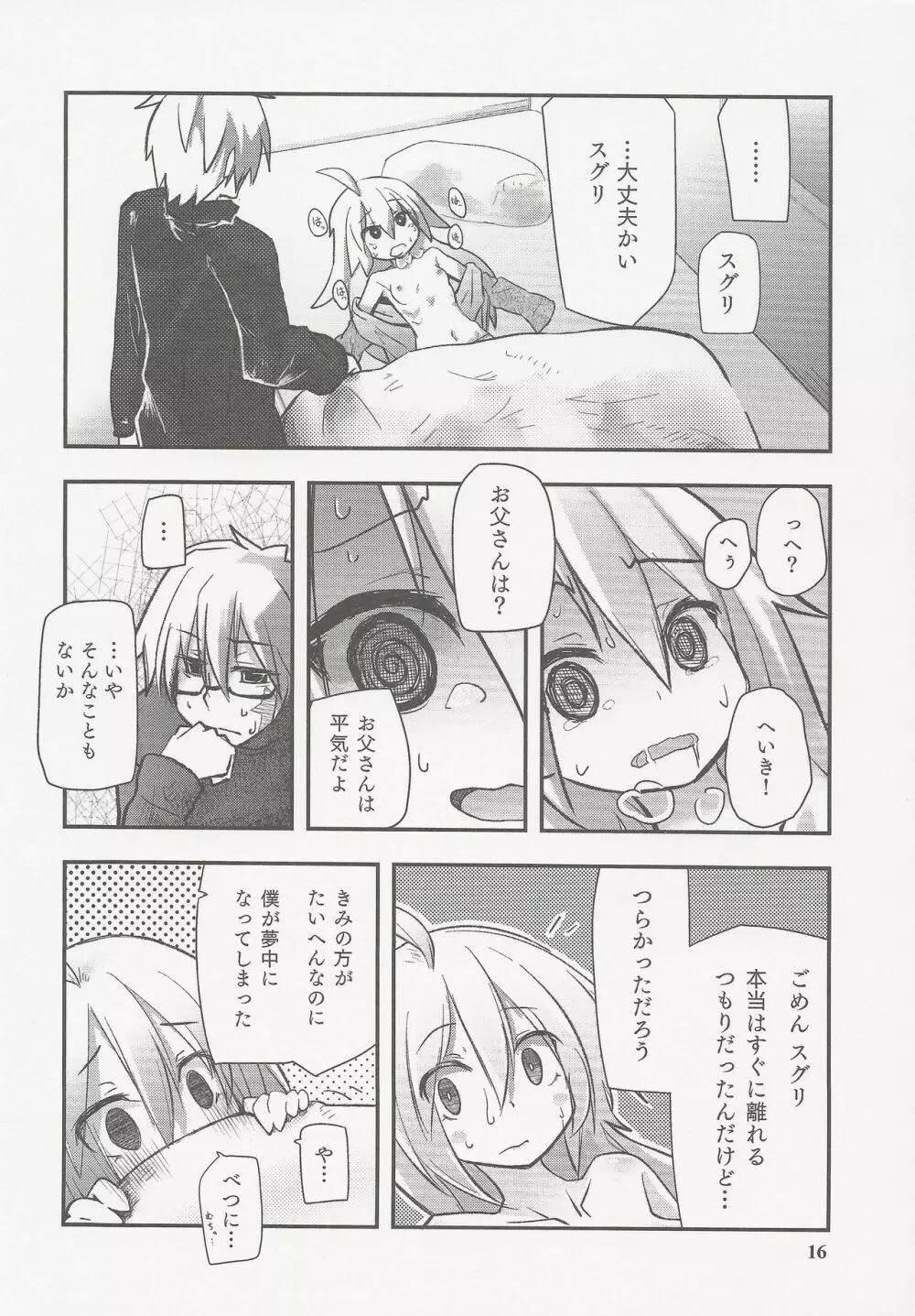 汁日記 - page17