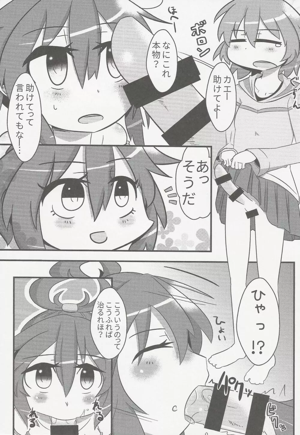 汁日記 - page26