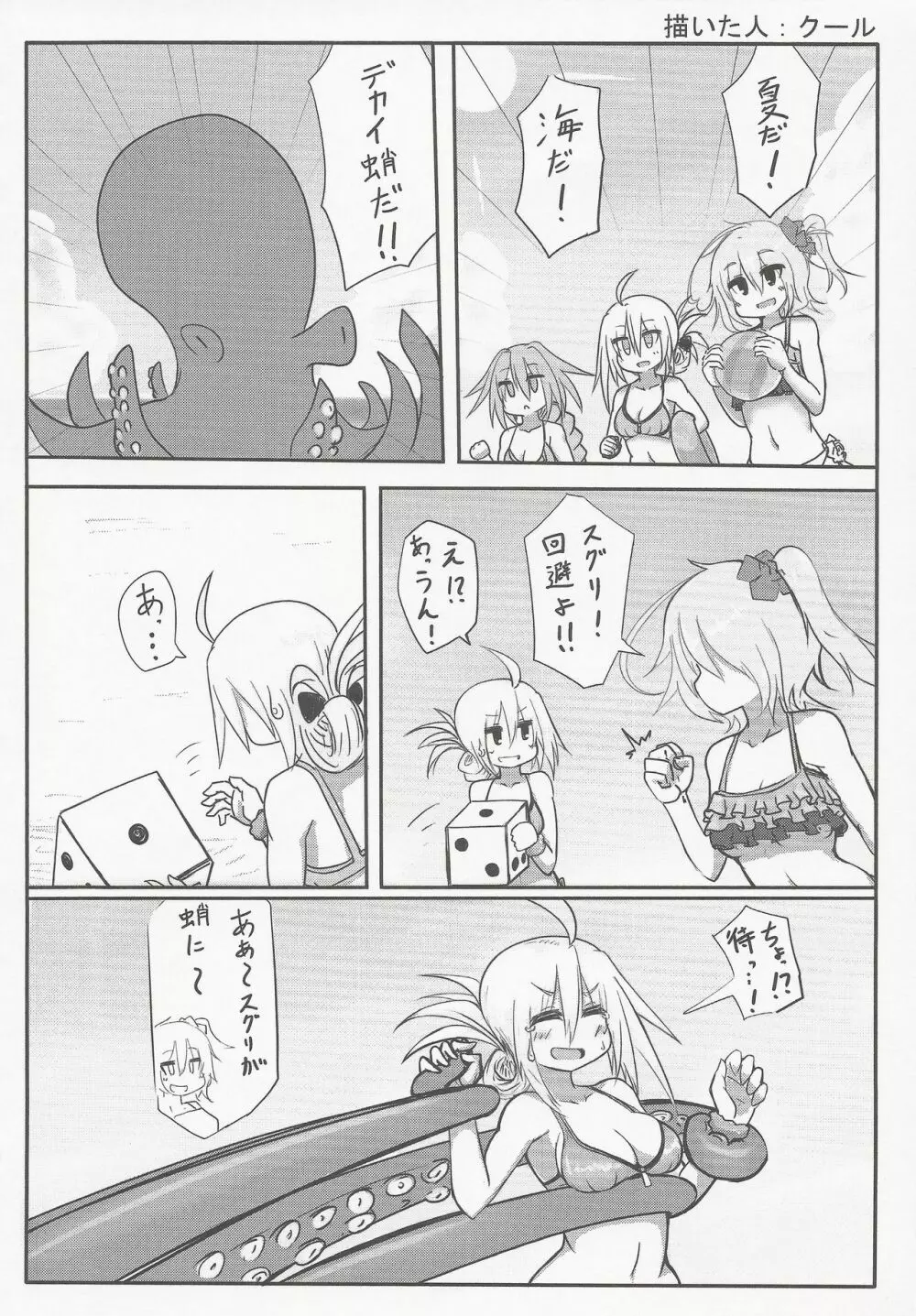 汁日記 - page31