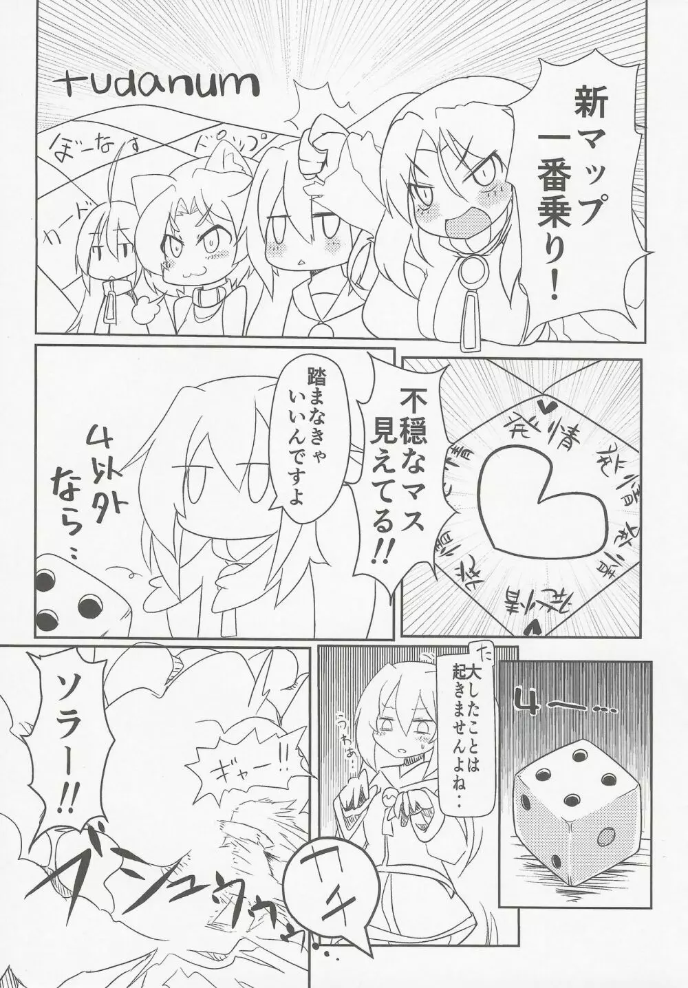 汁日記 - page42