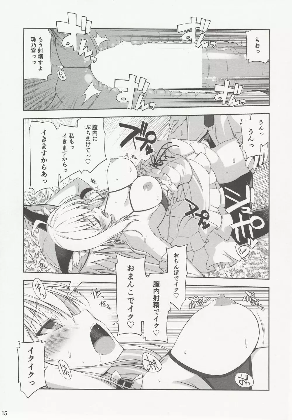 ねことげぼくIV - page14