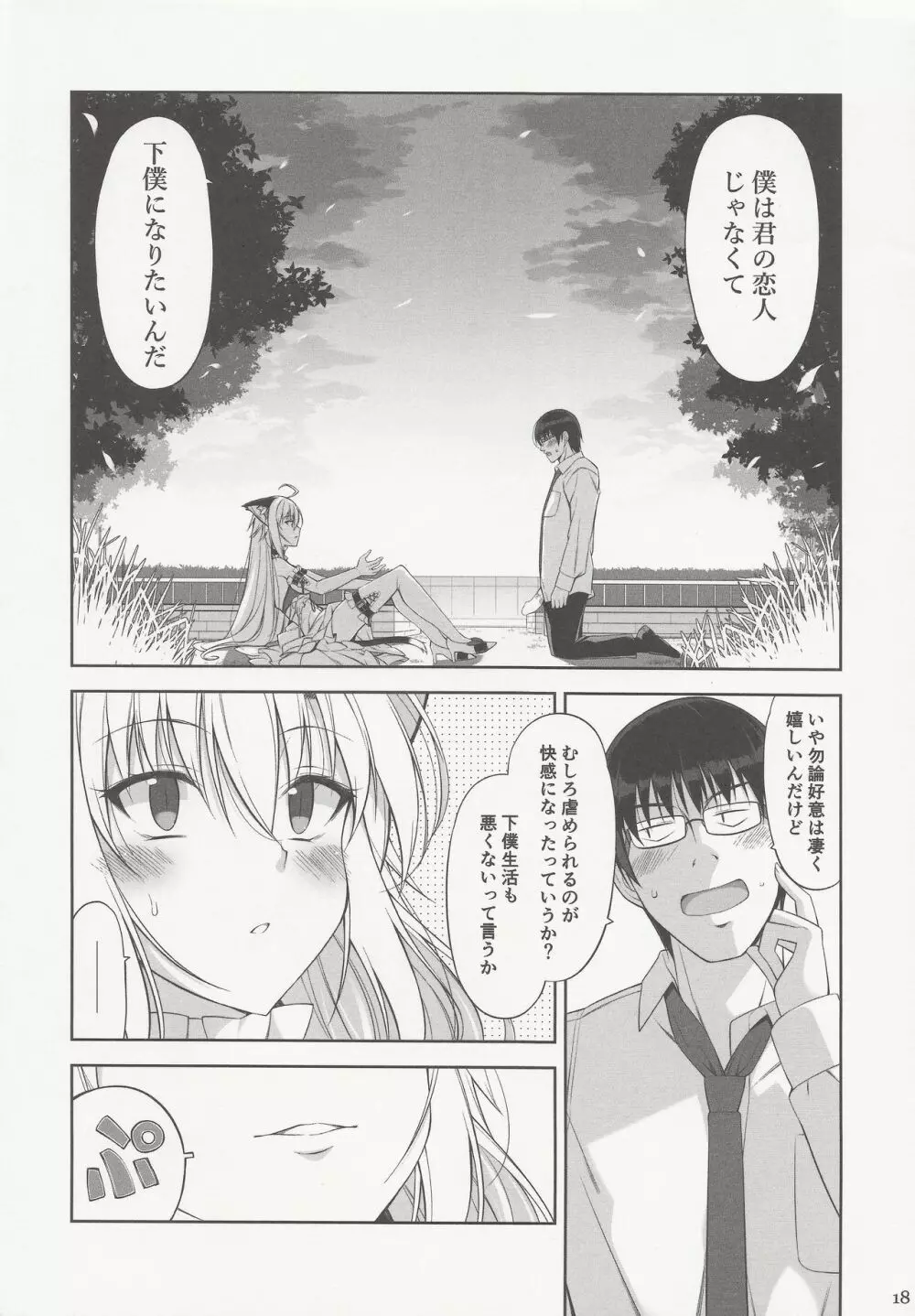 ねことげぼくIV - page17