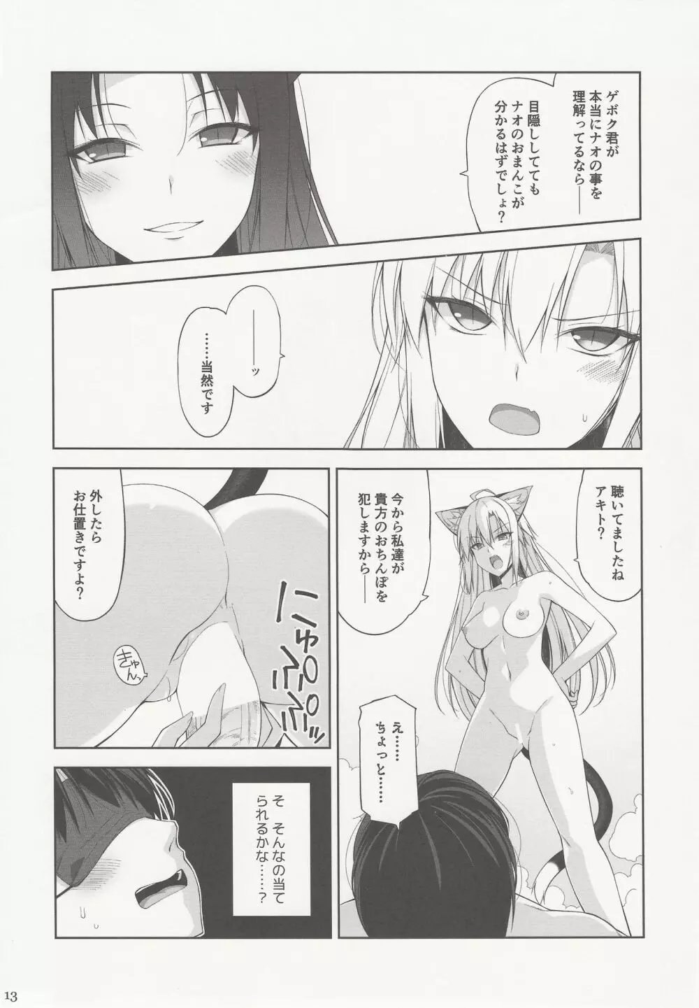 ねことげぼくV - page12