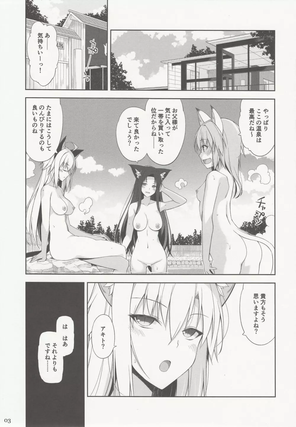 ねことげぼくV - page2