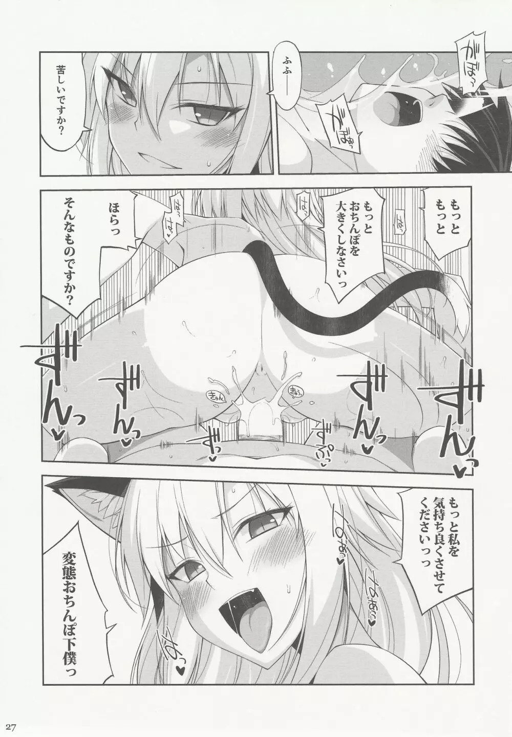 ねことげぼくV - page26