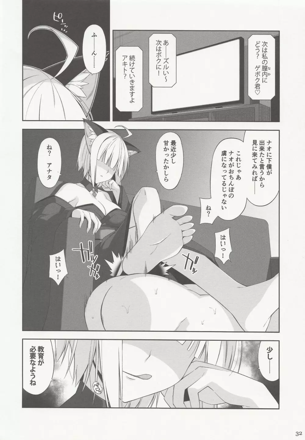 ねことげぼくV - page31