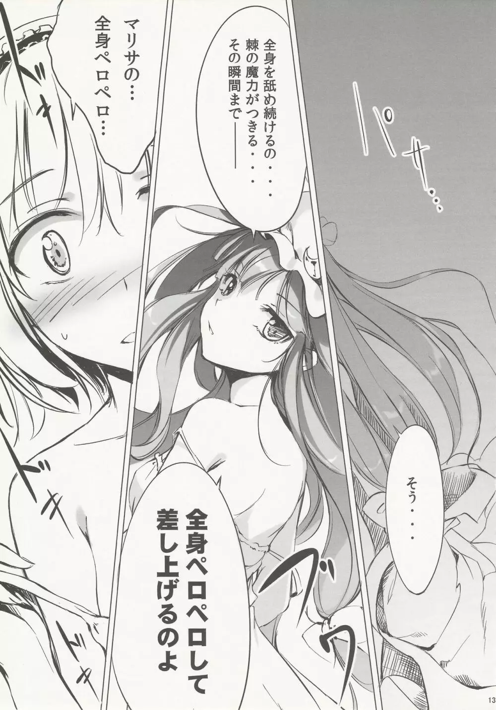 SLEEPING MAGE ‐魔法の森の眠り姫‐ 劇毒少女 Publication Number VII - page12