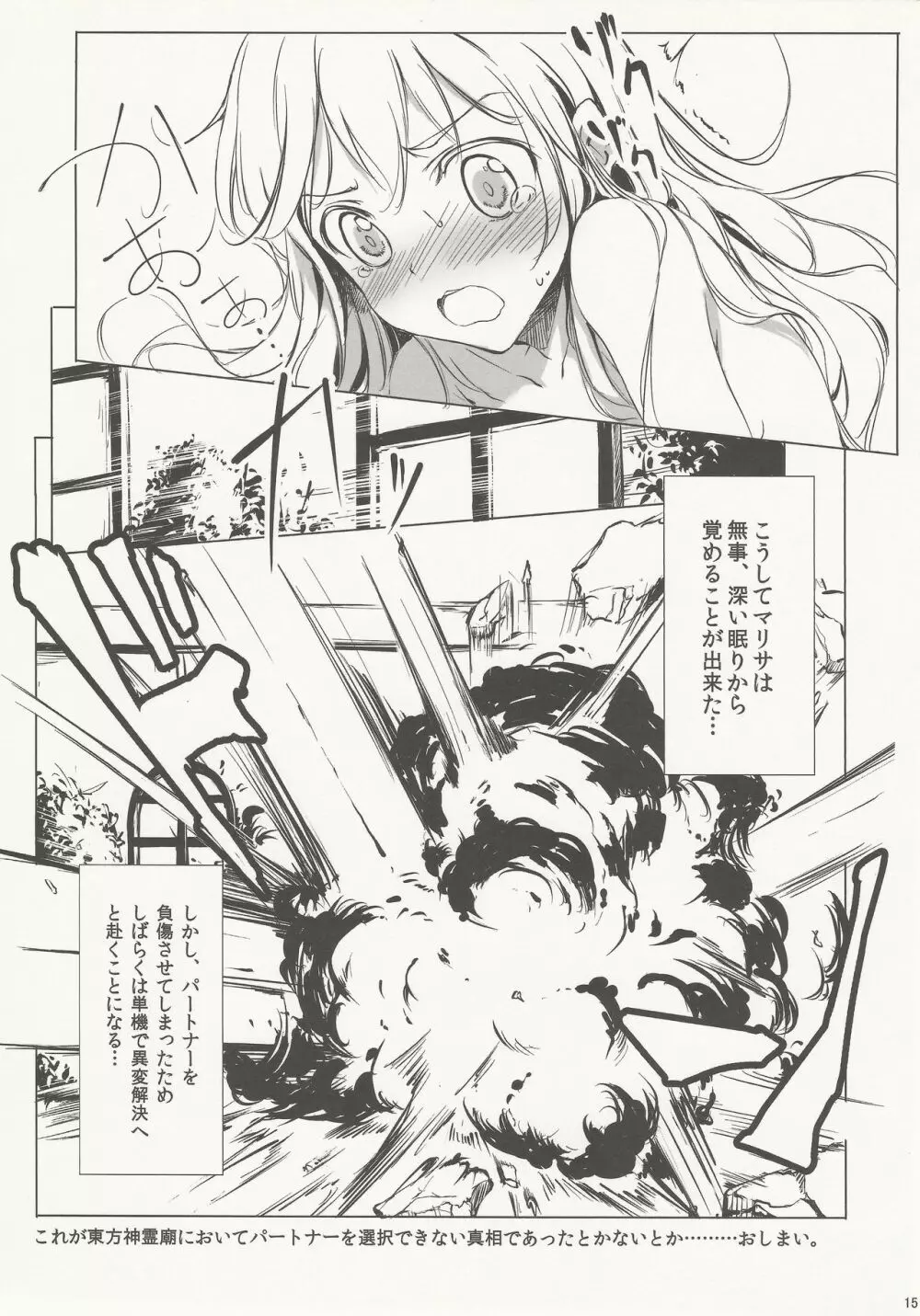 SLEEPING MAGE ‐魔法の森の眠り姫‐ 劇毒少女 Publication Number VII - page14