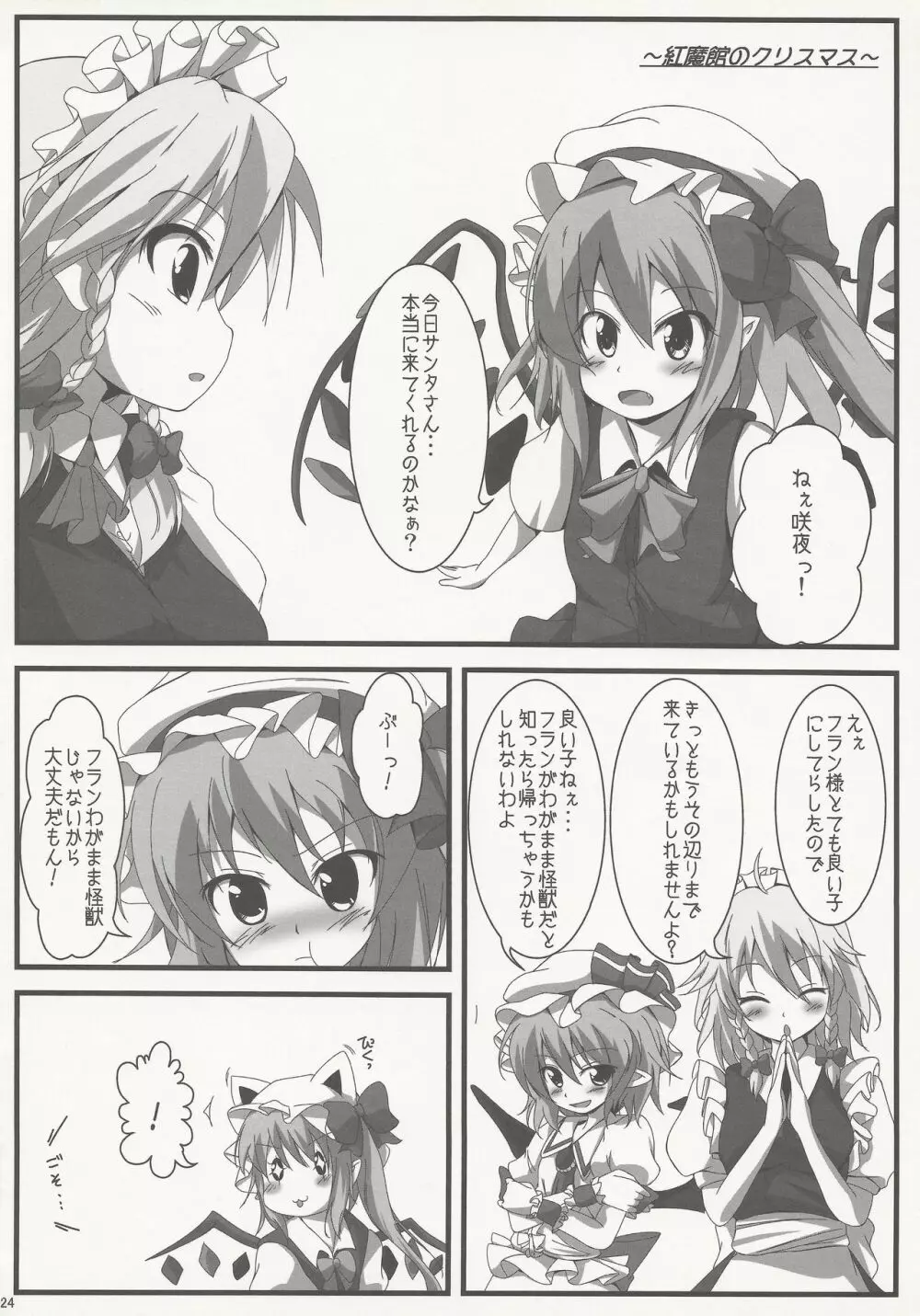 SLEEPING MAGE ‐魔法の森の眠り姫‐ 劇毒少女 Publication Number VII - page23