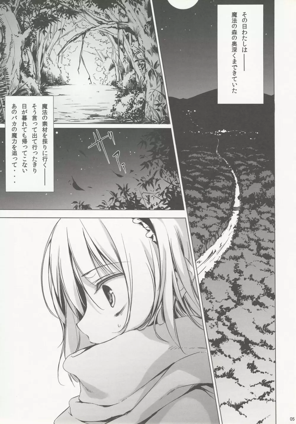 SLEEPING MAGE ‐魔法の森の眠り姫‐ 劇毒少女 Publication Number VII - page4