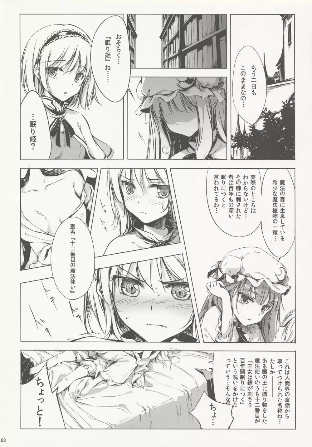 SLEEPING MAGE ‐魔法の森の眠り姫‐ 劇毒少女 Publication Number VII - page7