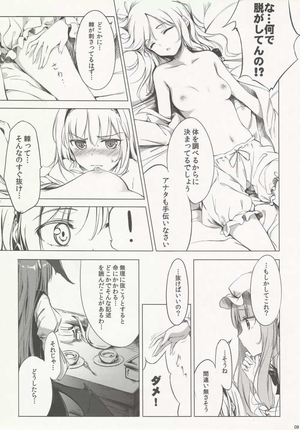 SLEEPING MAGE ‐魔法の森の眠り姫‐ 劇毒少女 Publication Number VII - page8