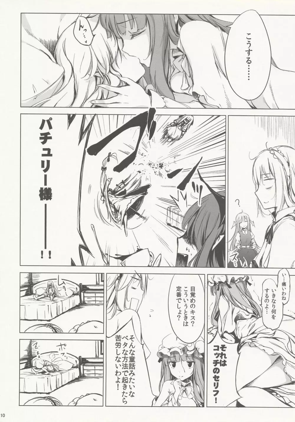 SLEEPING MAGE ‐魔法の森の眠り姫‐ 劇毒少女 Publication Number VII - page9