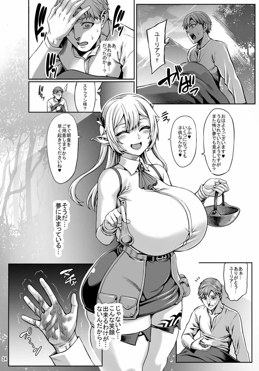 元奴隷エルフの秘め事 - page26