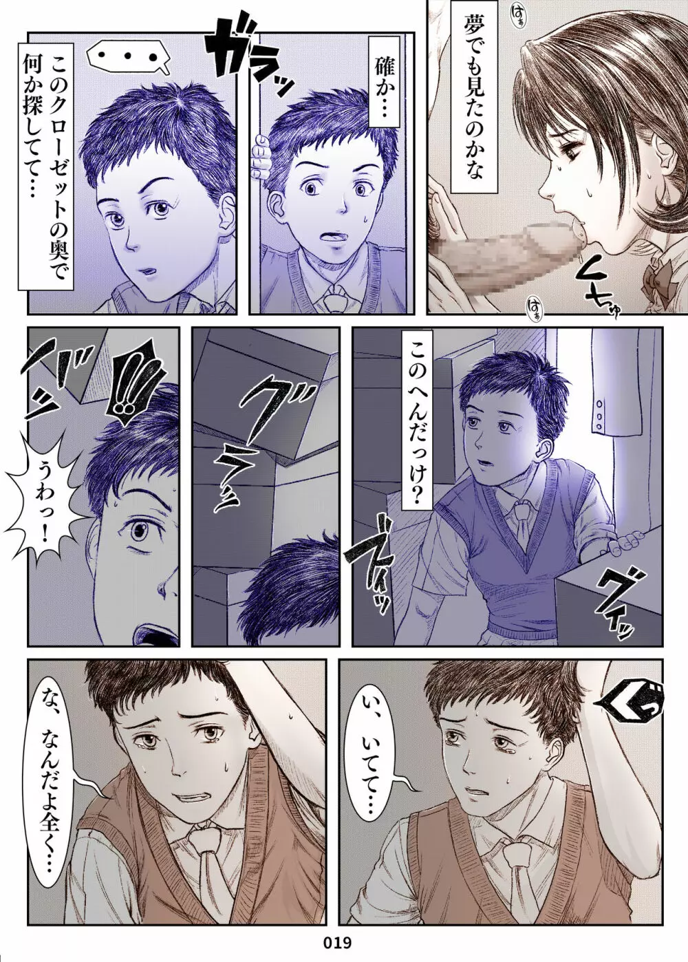 夏へのクローゼット ～タイムスリップ・母寝取られ～ - page19