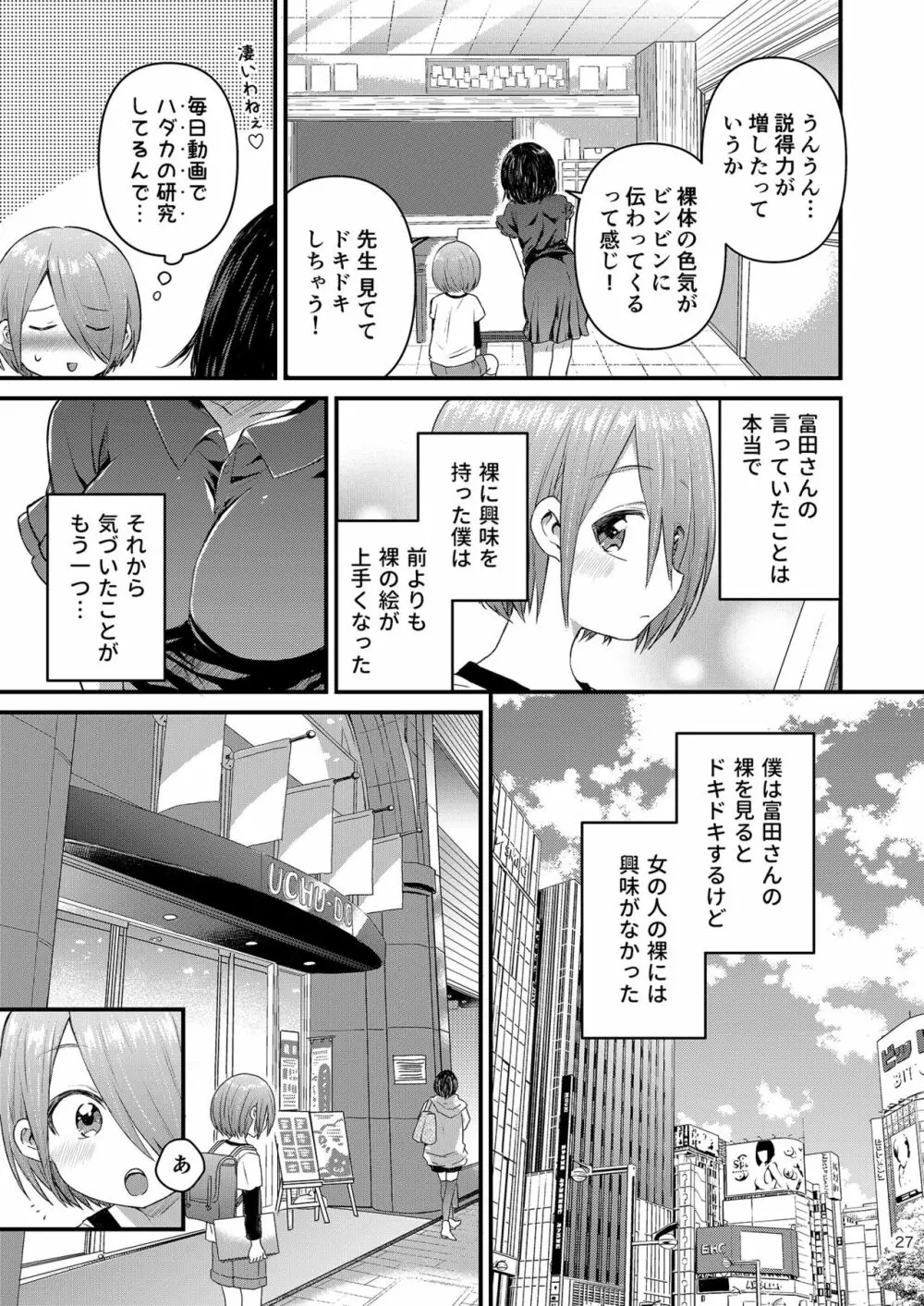 放課後AV絵画教室 - page26