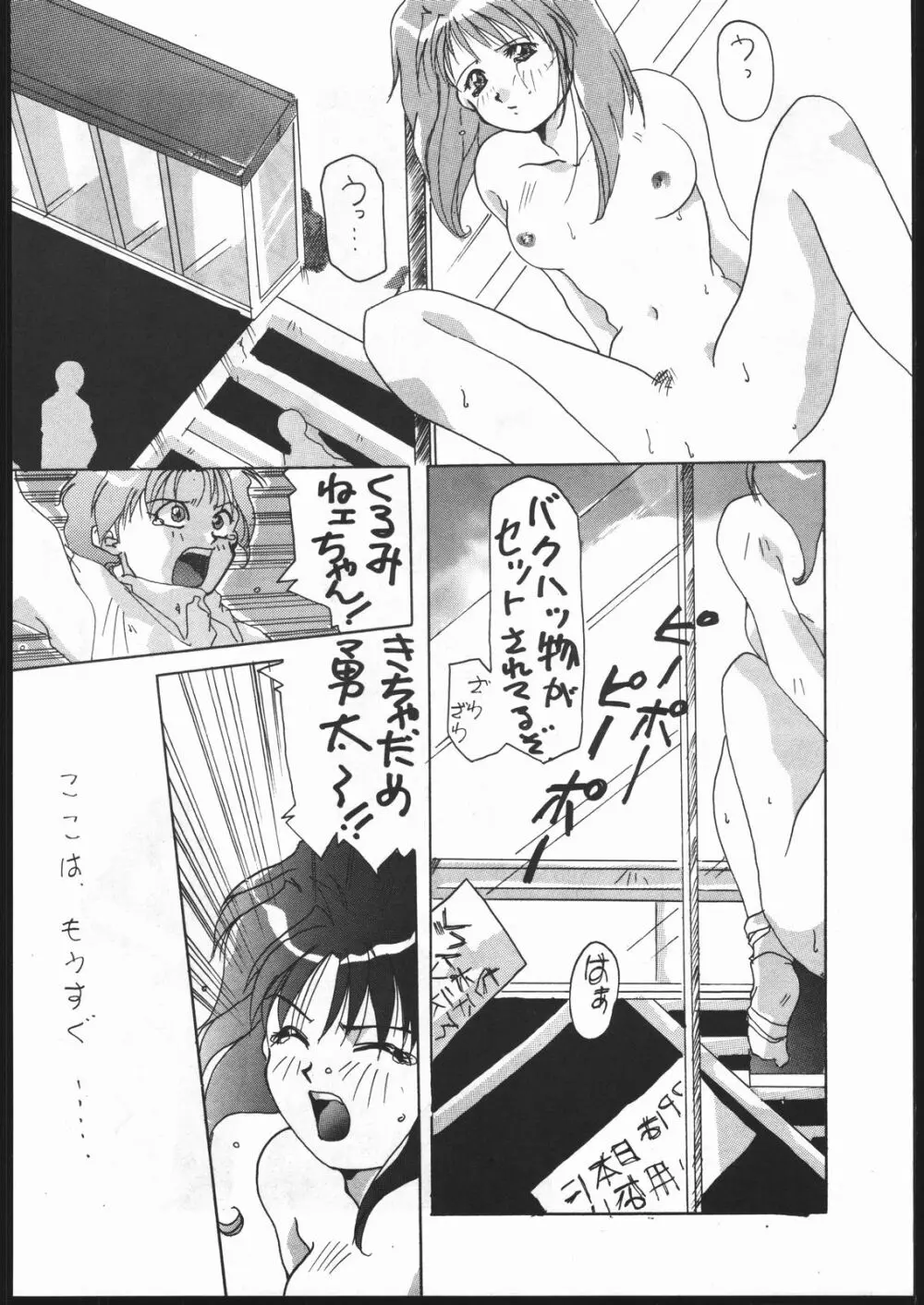 MENTAIKO 勇者警察ジェイデッカー - page23