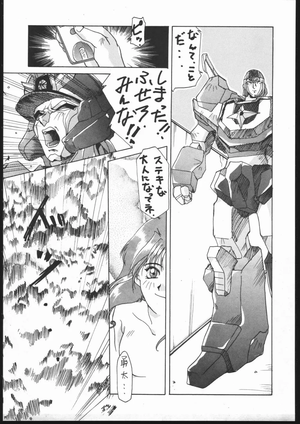 MENTAIKO 勇者警察ジェイデッカー - page24