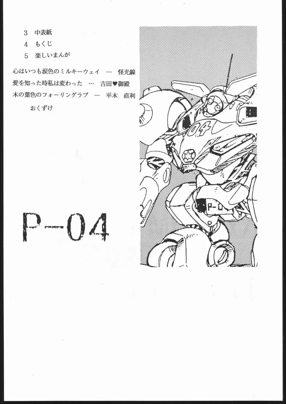 MENTAIKO 勇者警察ジェイデッカー - page3