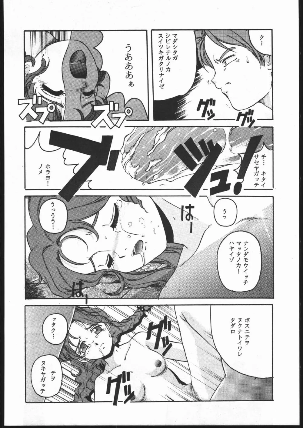 MENTAIKO 勇者警察ジェイデッカー - page37