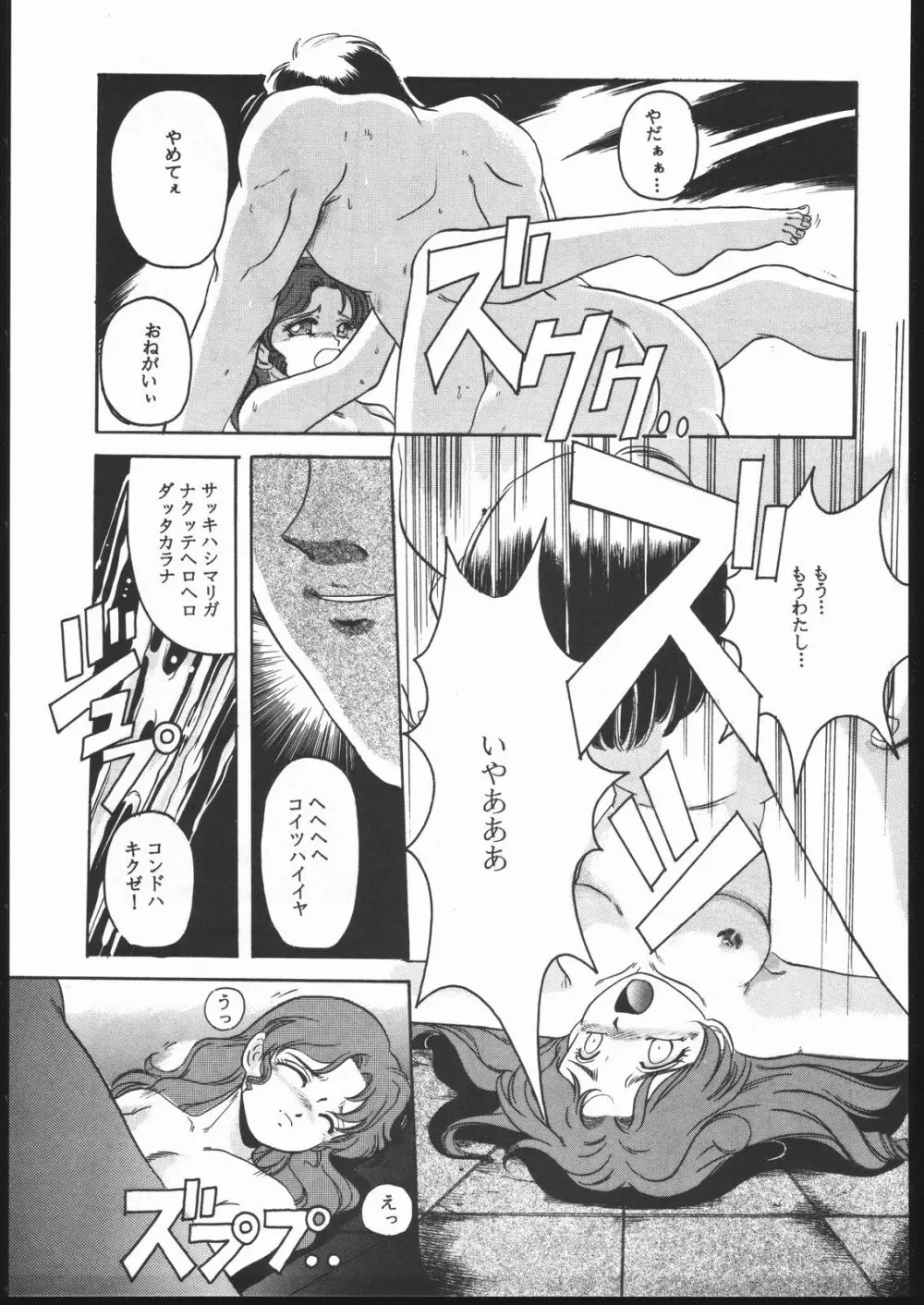 MENTAIKO 勇者警察ジェイデッカー - page38