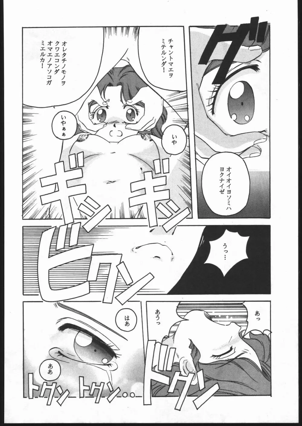 MENTAIKO 勇者警察ジェイデッカー - page39