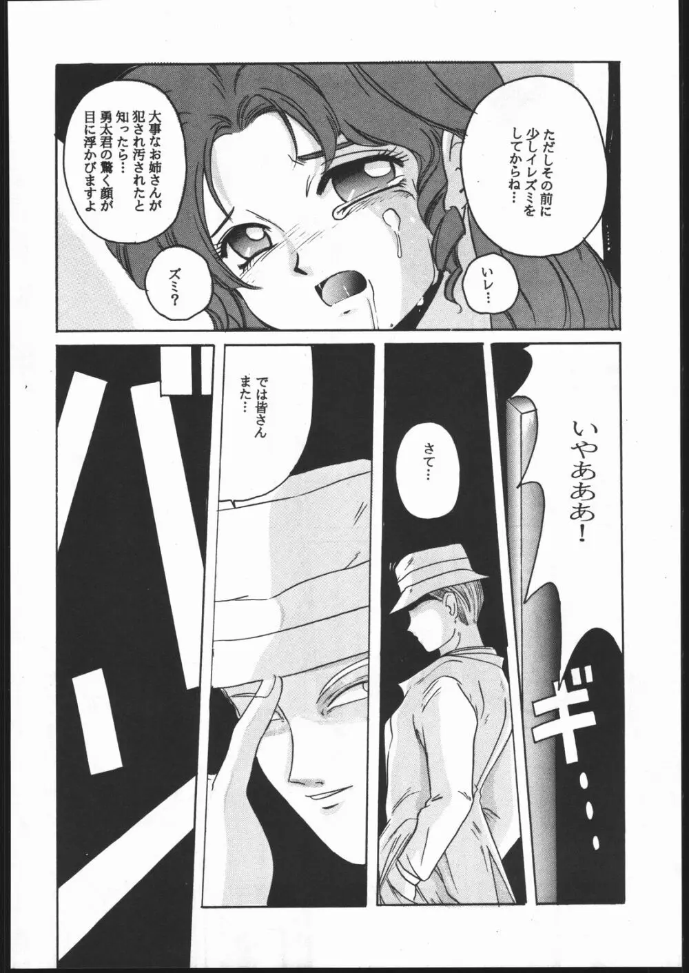 MENTAIKO 勇者警察ジェイデッカー - page41