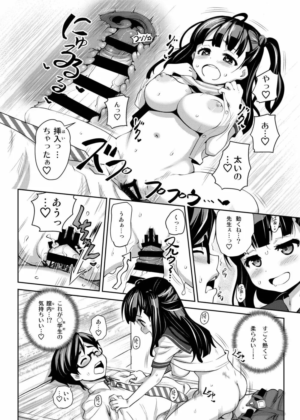 田舎ックス総集編 - page13