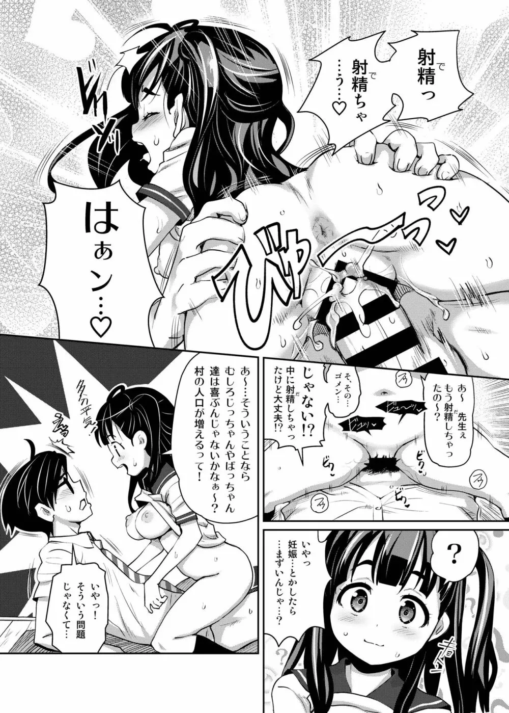 田舎ックス総集編 - page15