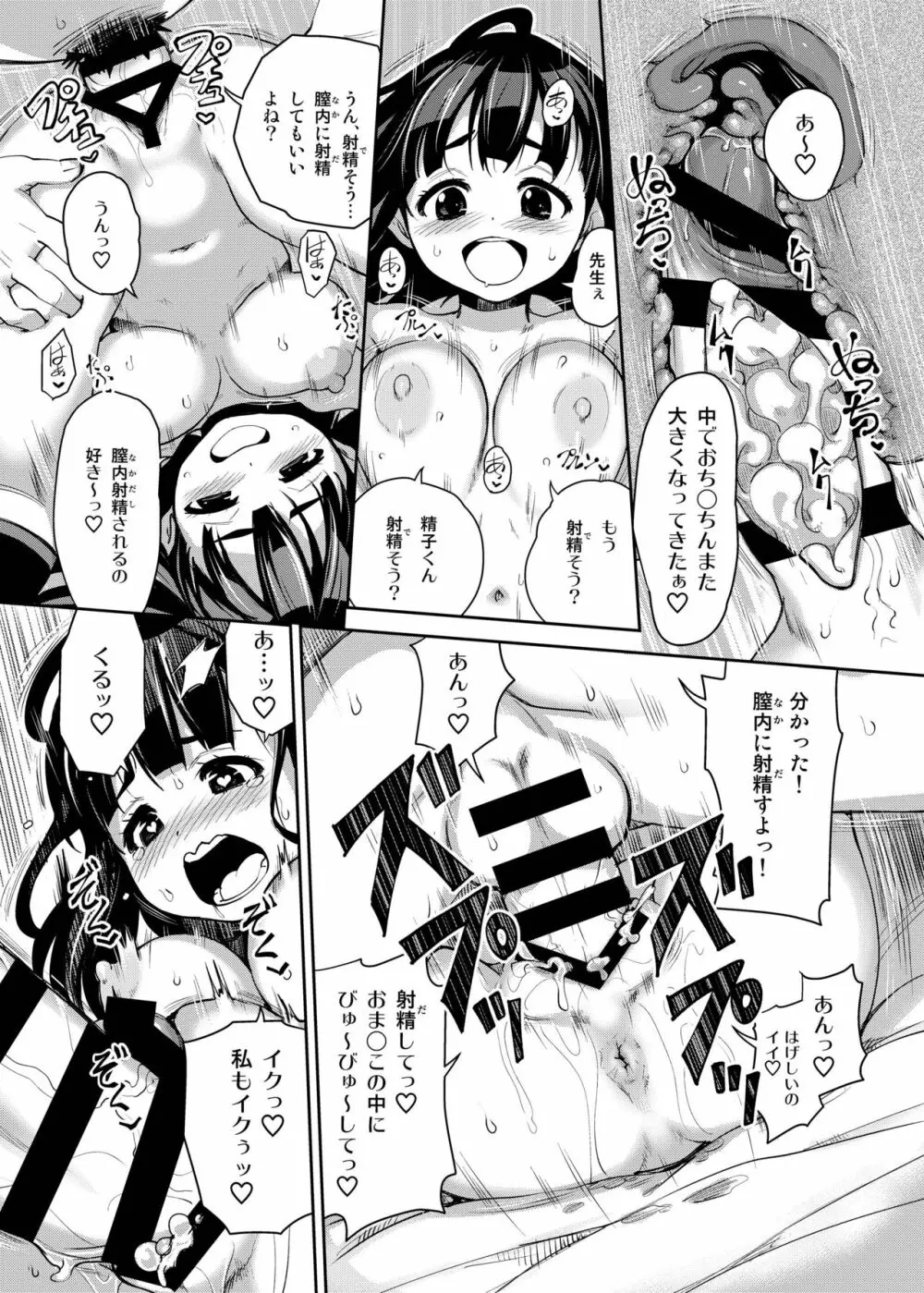 田舎ックス総集編 - page24