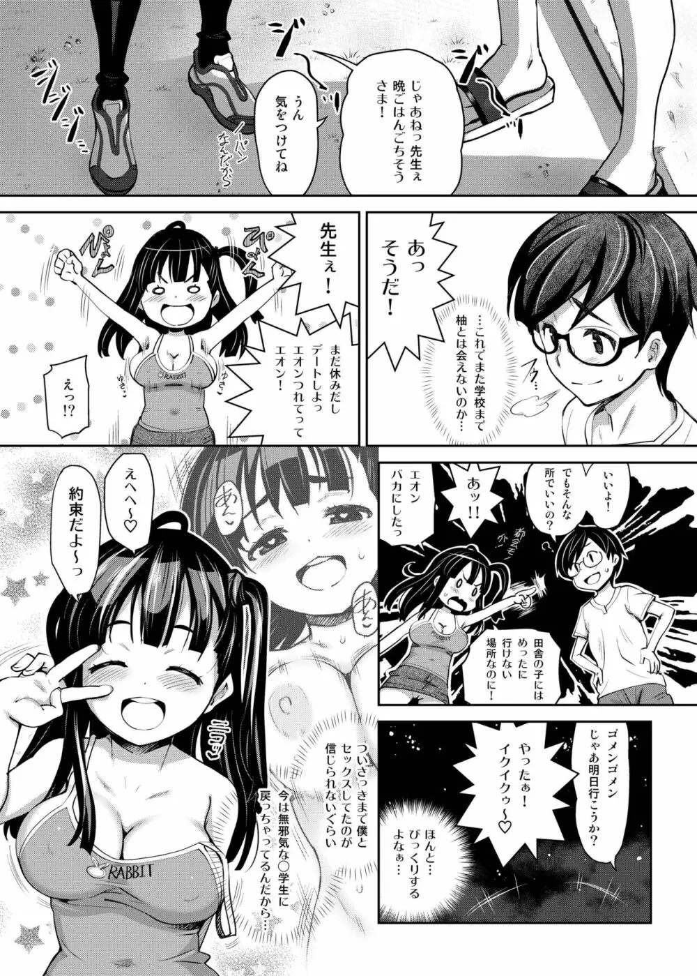 田舎ックス総集編 - page26