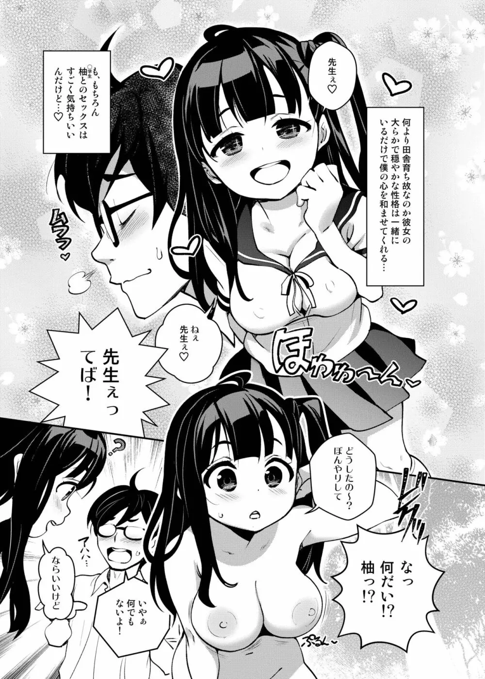 田舎ックス総集編 - page30